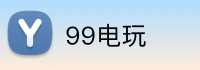 99电玩 logo